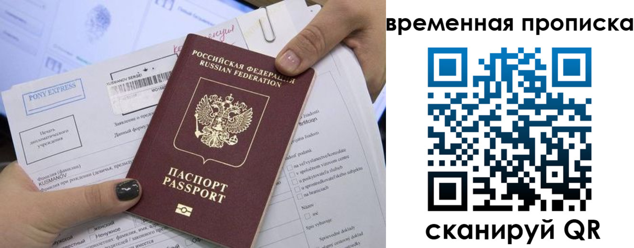 временная регистрация купить в Сланцах