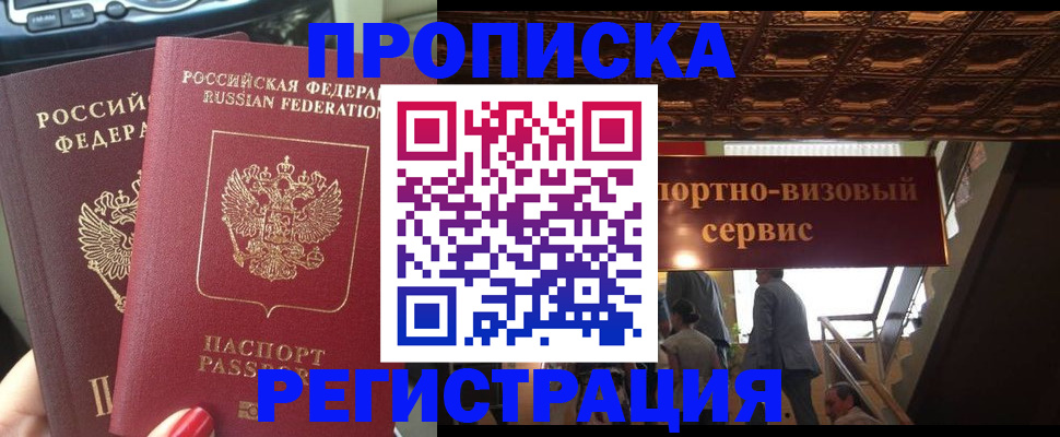 прописка гарантия в Сланцах
