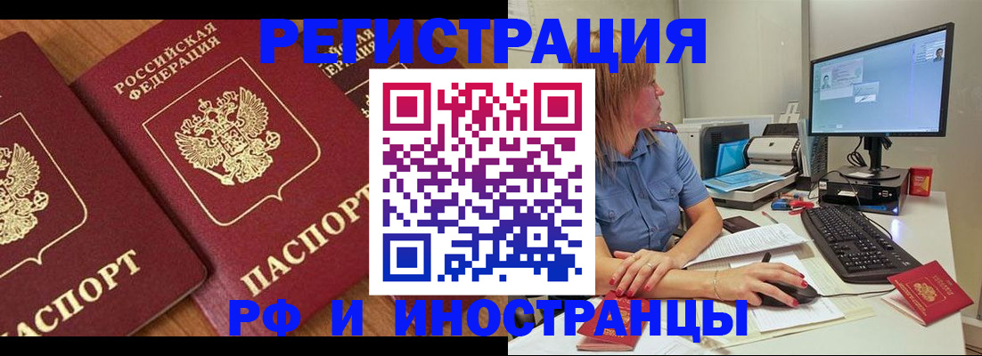 прописка штамп в Сланцах