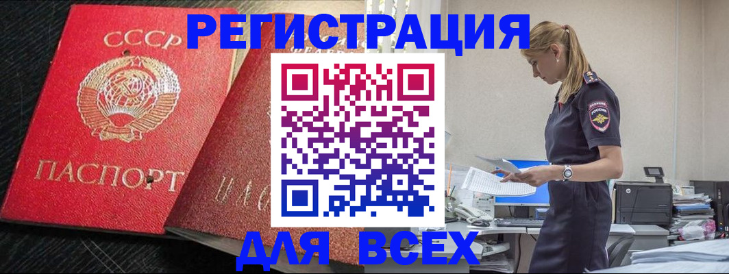 прописка в Сланцах