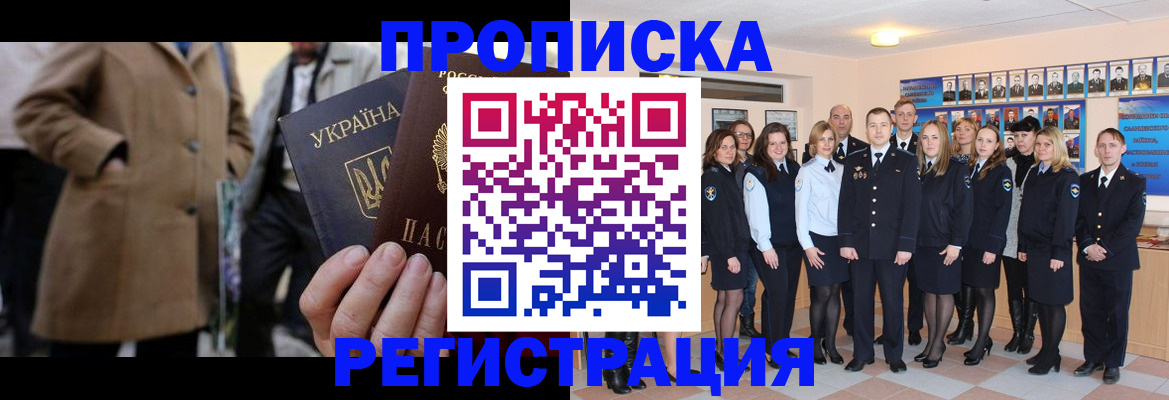прописка ребенка в Сланцах